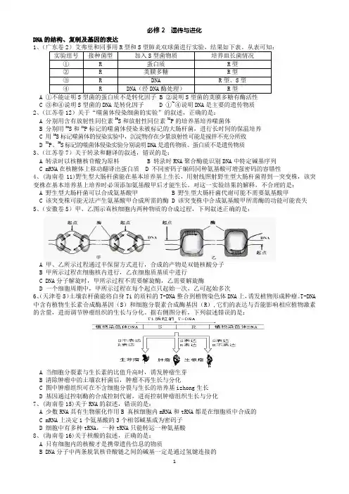 2011年高考试题(必修2)