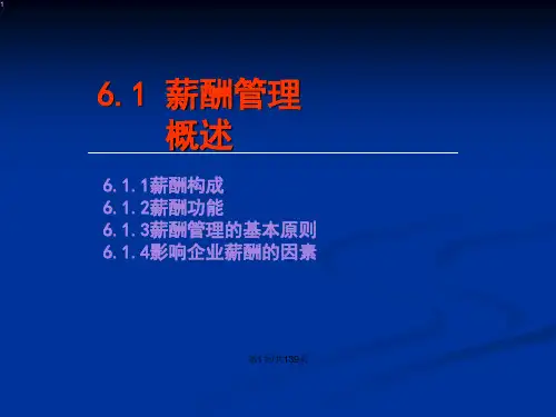 薪酬管理与激励.pptx
