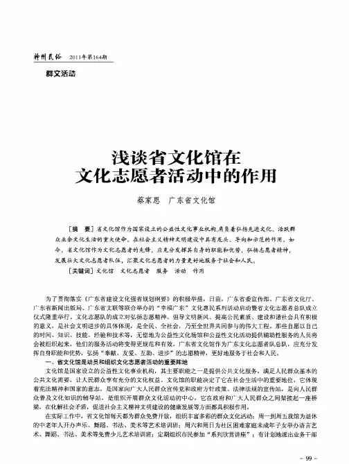 浅谈省文化馆在文化志愿者活动中的作用