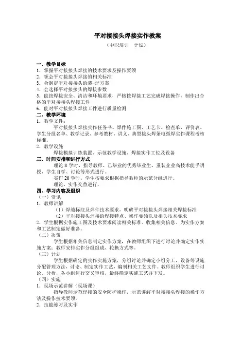 平对接接头焊接实作教案