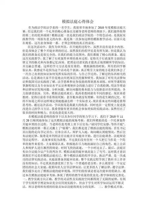模拟法庭心得体会 3