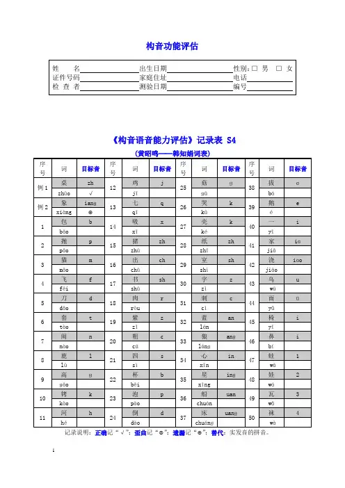 构音功能评估