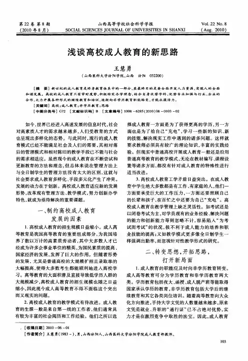 浅谈高校成人教育的新思路