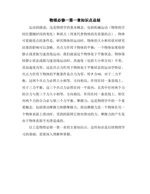 物理必修一第一章知识点总结