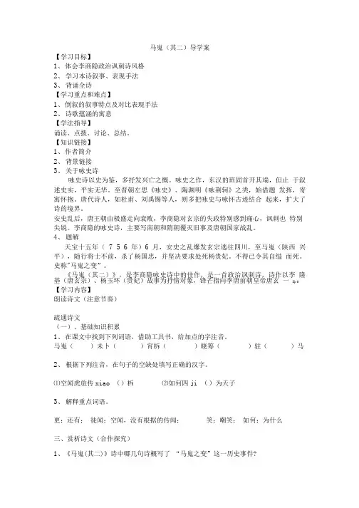 马嵬(其二)导学案.doc