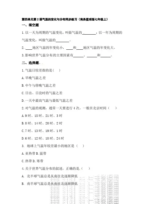 气温的变化与分布练习题