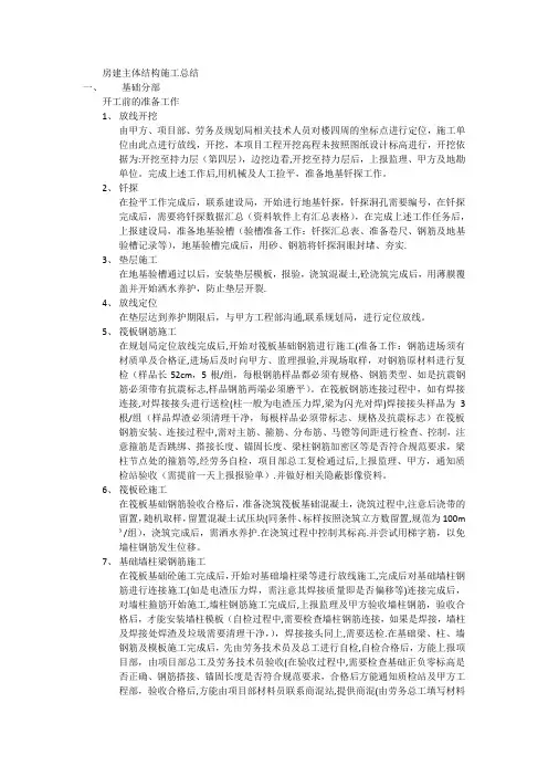 房建主体结构施工总结