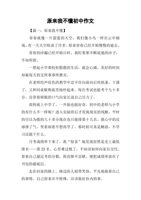 原来我不懂初中作文