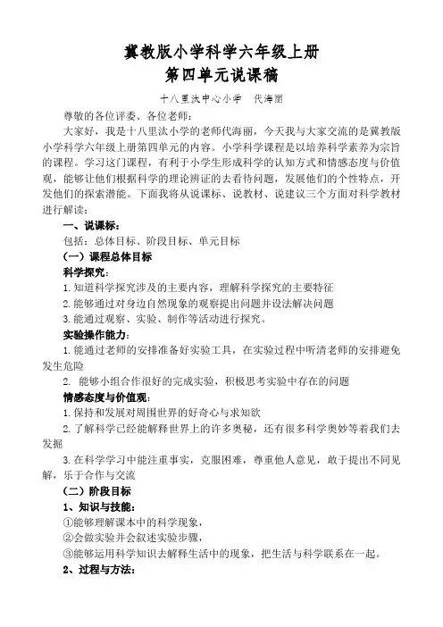 说课标说教材