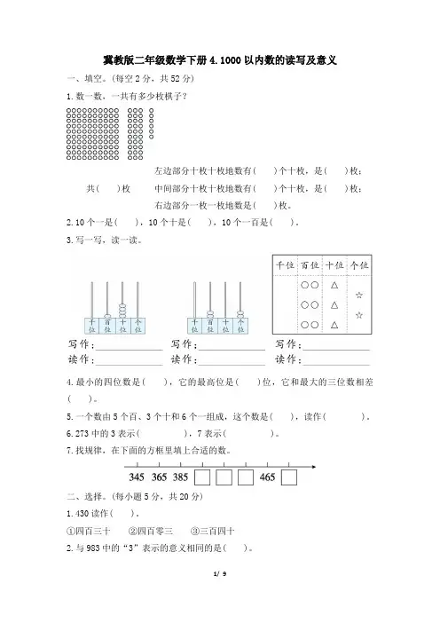 冀教版二年级数学下册期末《1000以内数的读写及意义》专项精选试卷 附答案