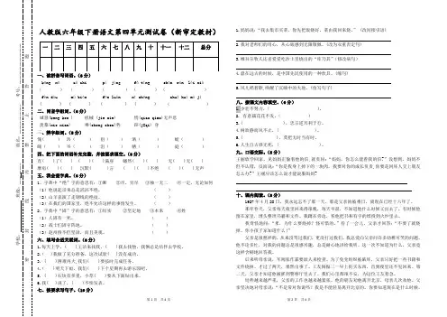 人教版六年级下册语文第四单元试卷3套(最新审定统考卷)