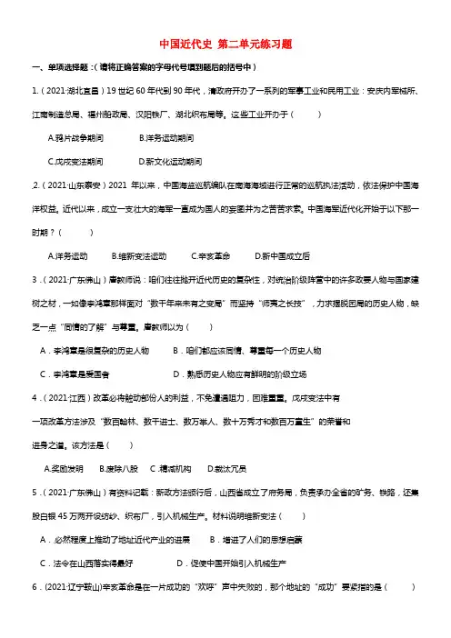 2021届中考历史考点章节练习 中国近代史第二单元（含13年中考真题）(1)