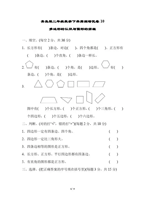 青岛版二年级数学下册第七单元过关检测卷