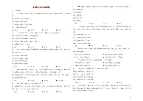 八年级道德与法治上册第一单元走进社会生活第一课丰富的社会生活练习题新人教版