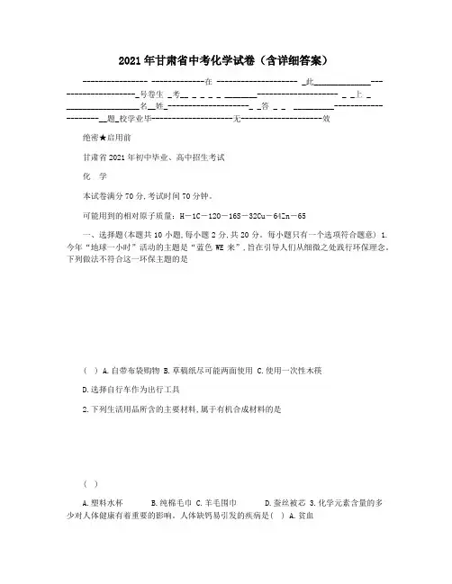 2021年甘肃省中考化学试卷(含详细答案)