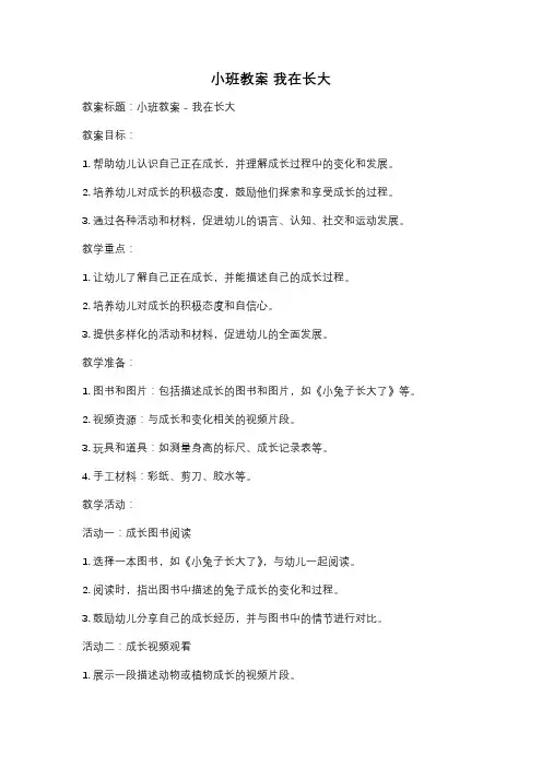 小班教案 我在长大