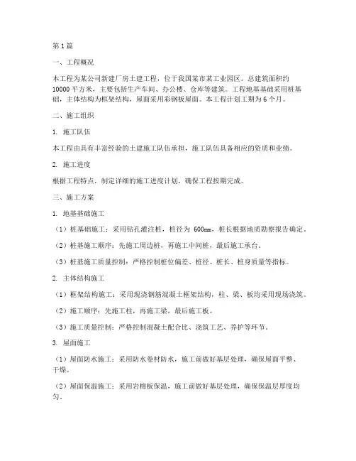 厂房土建工程施工方案(3篇)