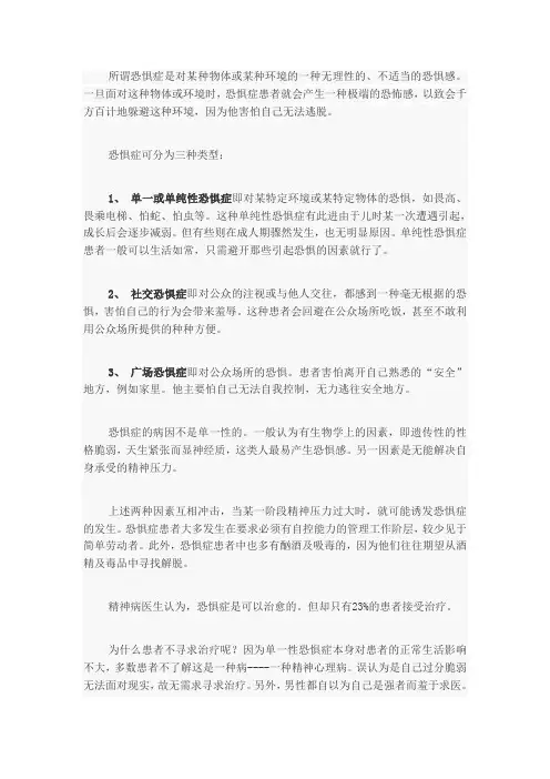 社交恐怖症