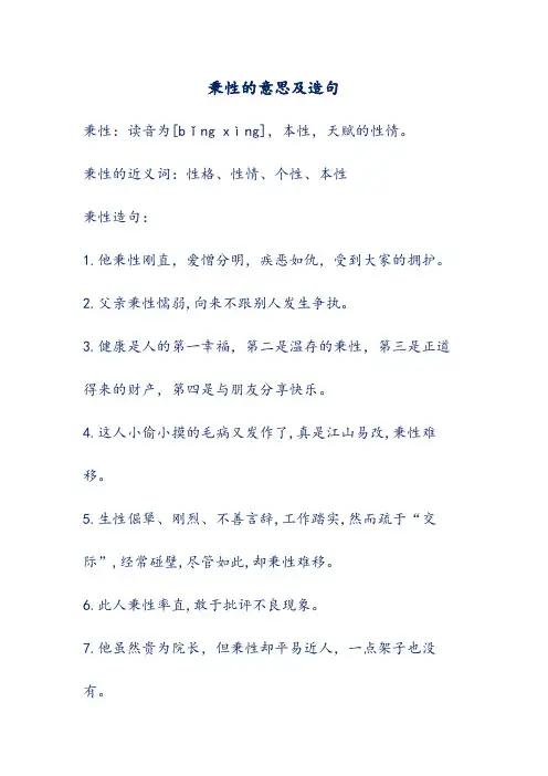 秉性的意思及造句