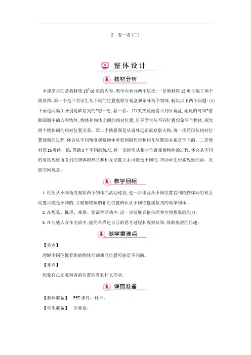 三年级数学上册教学详案-第2单元2看一看(二)(北师大版)