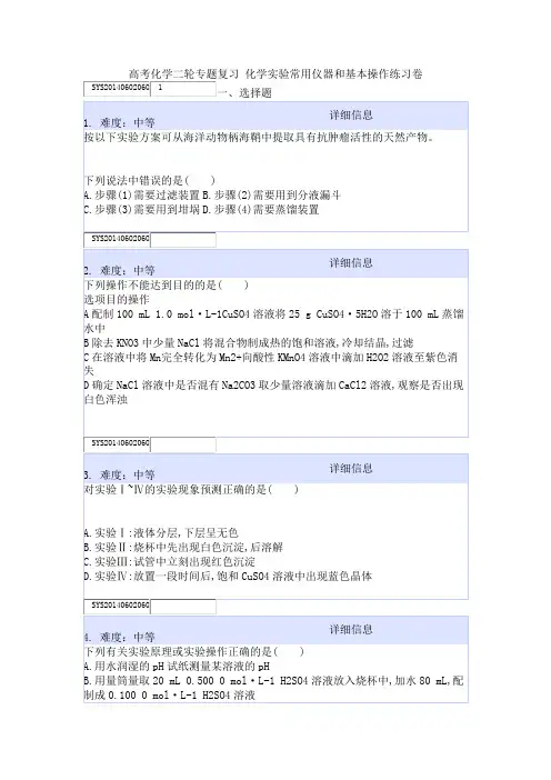 高考化学二轮专题复习 化学实验常用仪器和基本操作练习卷