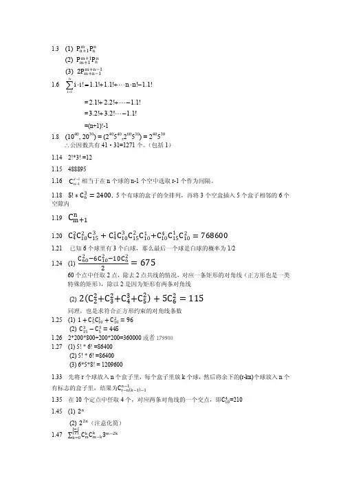 组合数学第一章作业答案