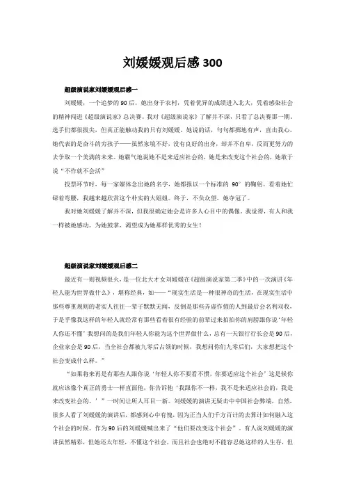 刘媛媛观后感300