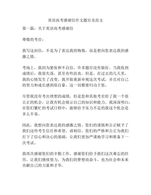 英语高考感谢信作文题目及范文