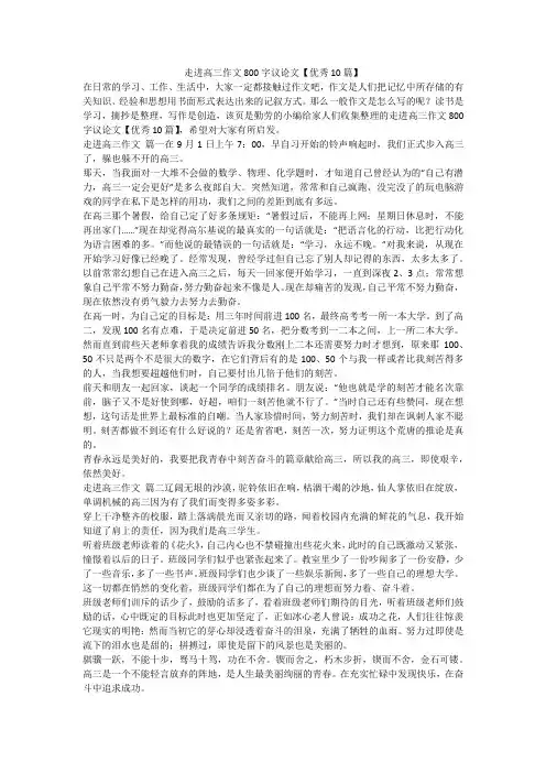 2024最新-走进高三作文800字议论文【优秀10篇】