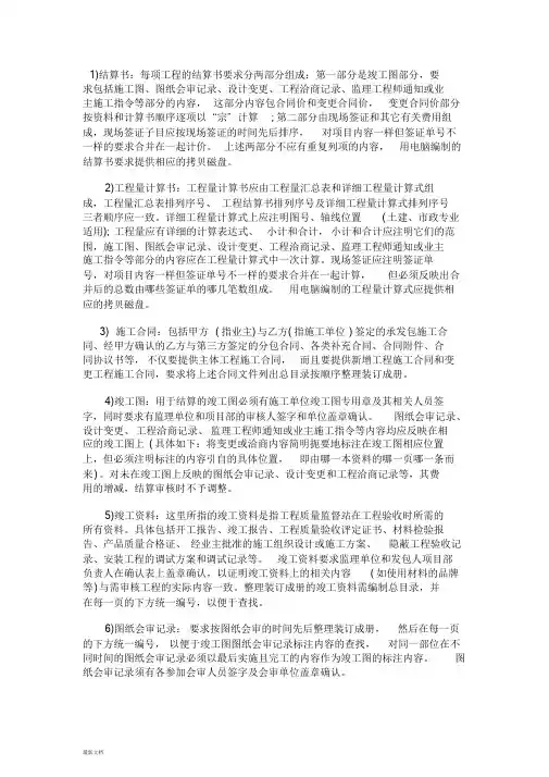 工程审计主要内容课件-新版.doc