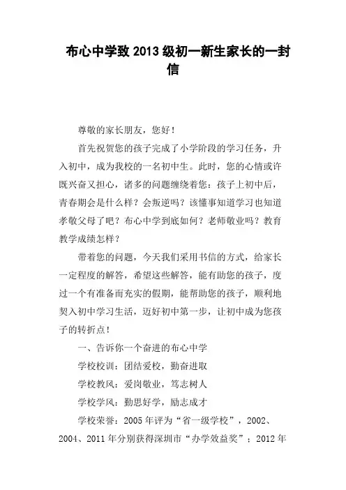 布心中学致级初一新生家长的一封信