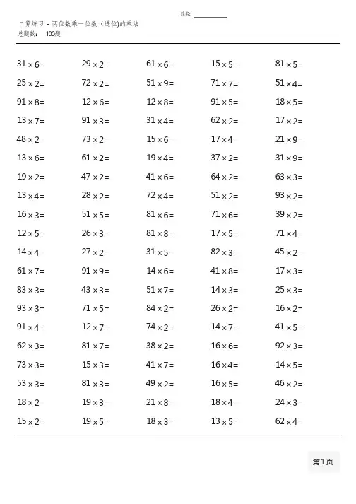 青岛版三年级上册100道口算题大全( 非常全面)