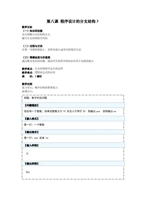 第九课信息科技初中教案