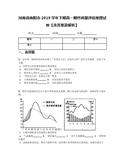 河南省南阳市2019学年下期高一期终质量评估地理试卷【含答案及解析】