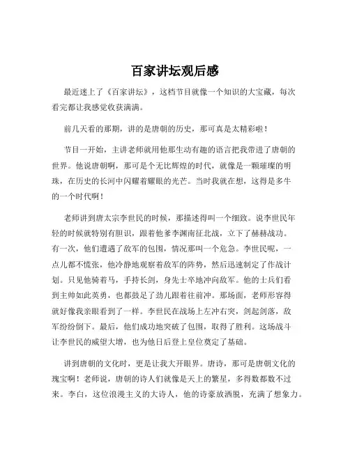 百家讲坛观后感