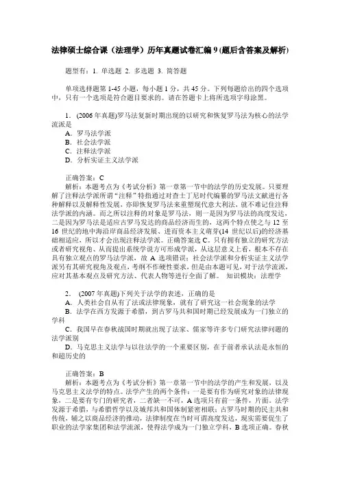 法律硕士综合课(法理学)历年真题试卷汇编9(题后含答案及解析)