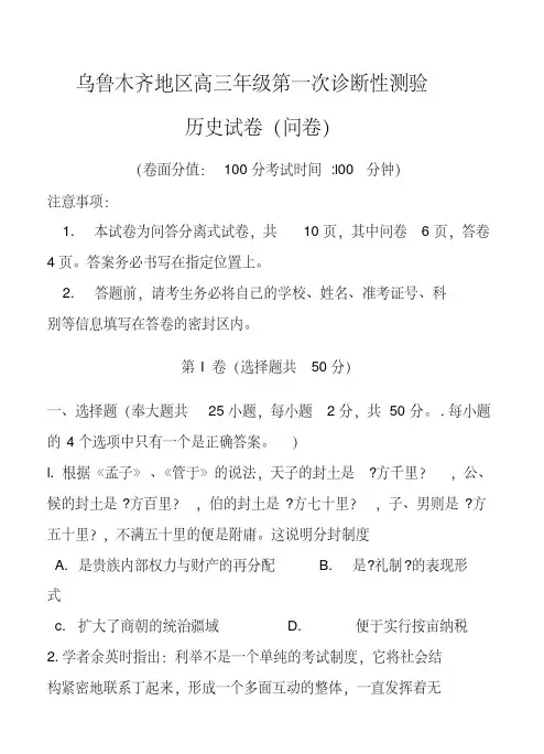 2018年新疆乌鲁木齐地区高三年级第一次诊断性测验历史试题及答案