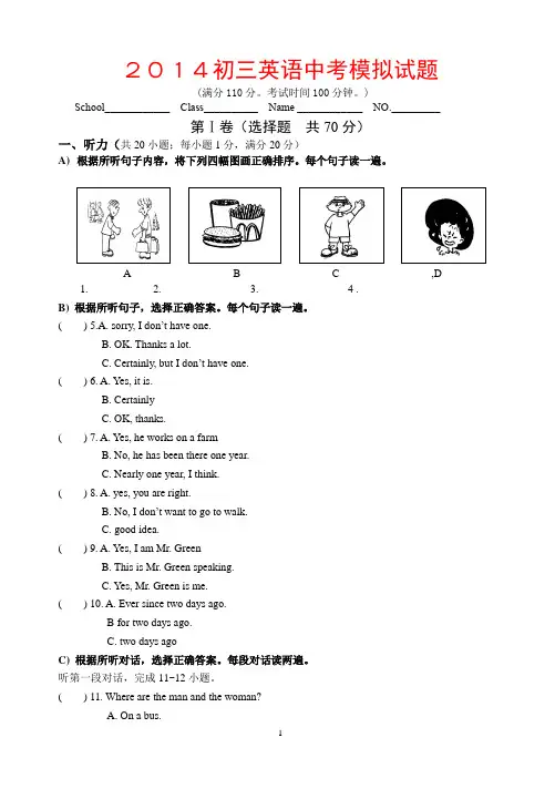2014初三英语中考模拟试题 附答案