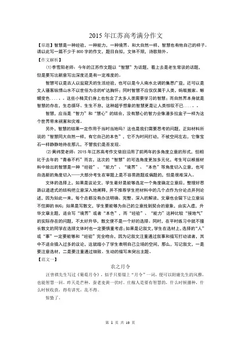 2015年江苏高考满分作文.