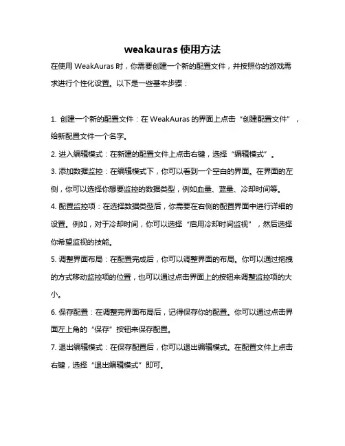 weakauras使用方法