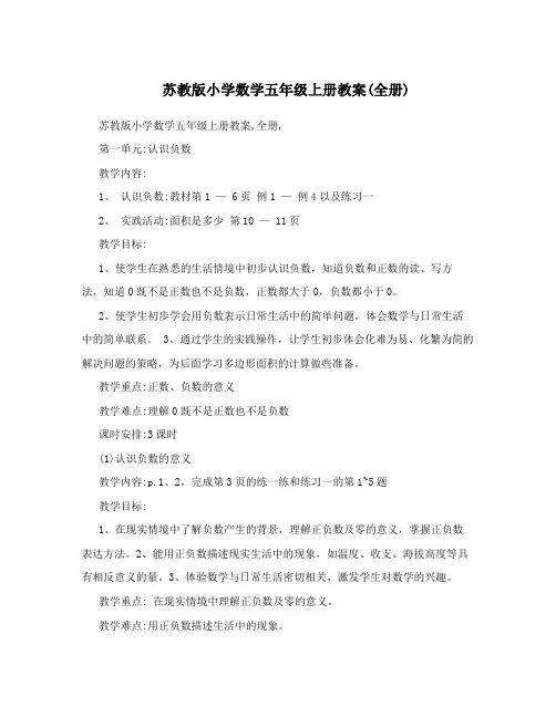 最新苏教版小学数学五年级上册教案(全册)名师优秀教案