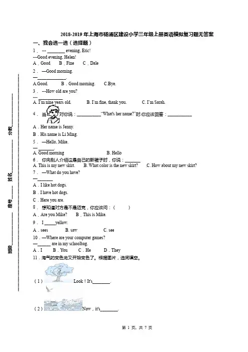 2018-2019年上海市杨浦区建设小学三年级上册英语模拟复习题无答案