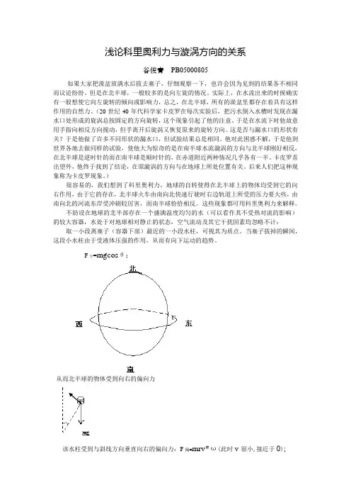浅论科里奥利力与漩涡方向的关系
