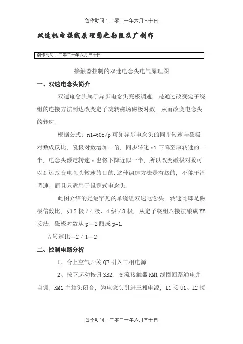 双速电机接线原理图