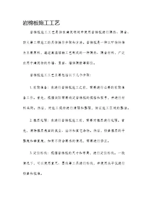 岩棉板施工工艺