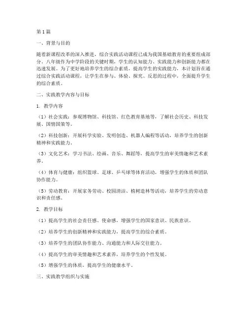综合实践教学计划八年级(3篇)