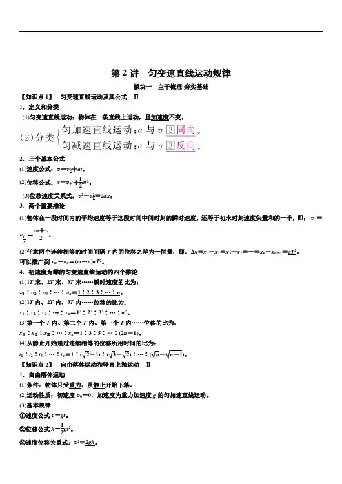 备考2020年高考物理一轮复习：第一章第2讲匀变速直线运动规律讲义含解析
