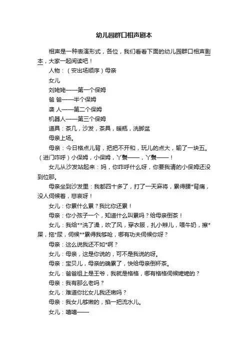 幼儿园群口相声剧本