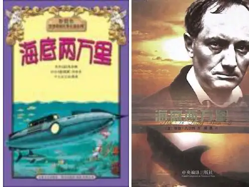 人教版七年级语文下册《第六单元 名著导读 海底两万里》PPT课件