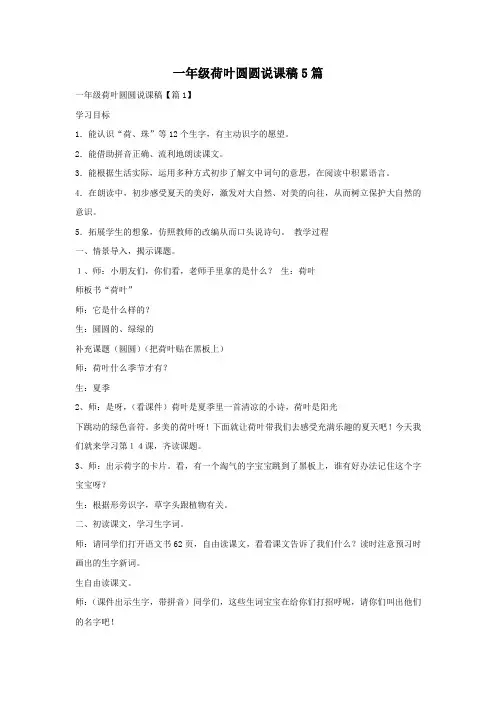 一年级荷叶圆圆说课稿5篇